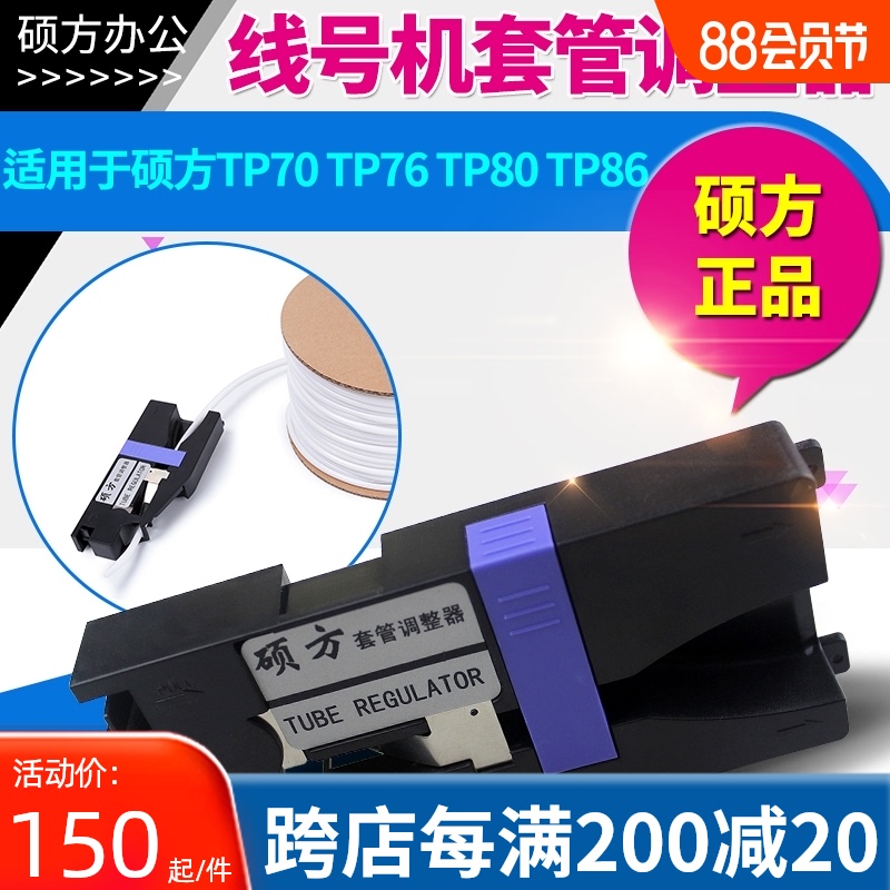 硕方线号机套管调整器 适用于tp80 tp86 tp70 tp76 硕方号码管夹