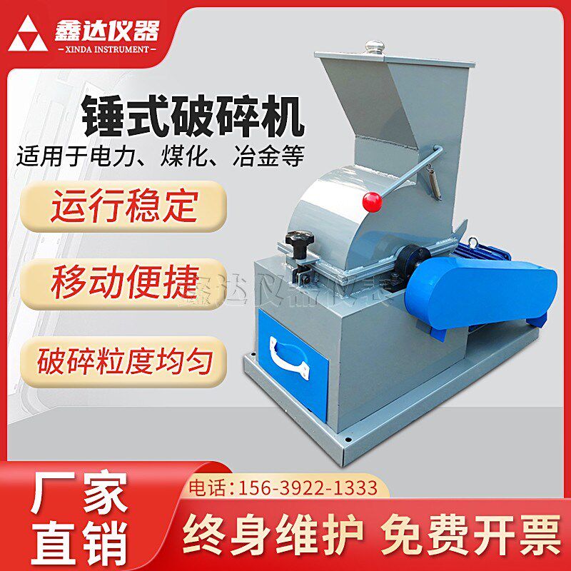 小型煤炭锤式破碎机医药玻璃瓶西林安刨瓶粉碎机化验实验室破碎机