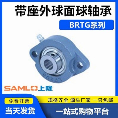 上隆带座外球面球轴承-轻型菱形法兰式BRTG-12/15/17/20/25/30/35