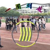 一圈到底呼啦圈素质拓展趣味游戏道具公司团建集体亲子活动器材