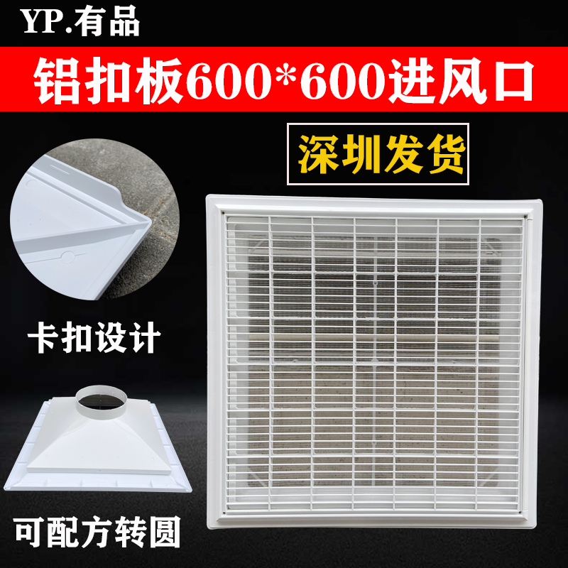 ABS中央空调散流器出风口铝扣板600*600集成吊顶安装换气回风百叶