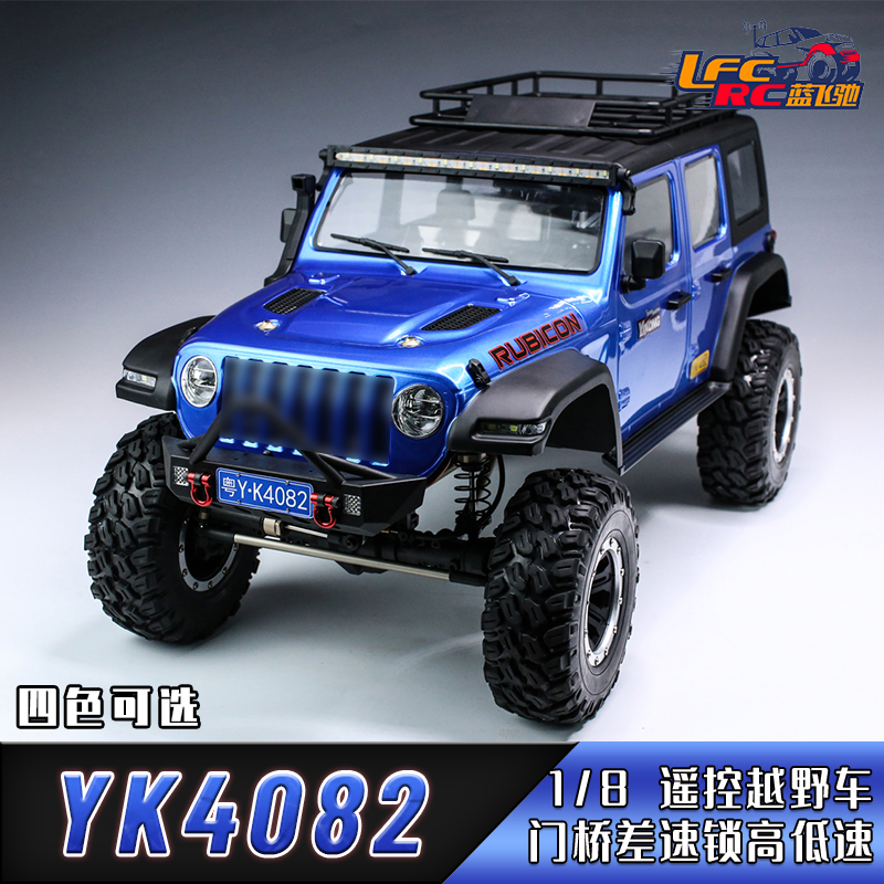 新款易控YK4082 1/8RC遥控攀爬车专业四驱门桥差速锁高低速越野车