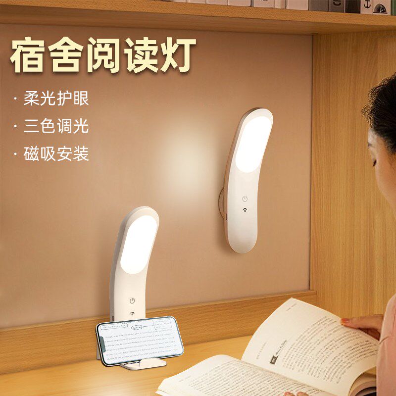 小台灯护眼学习专用宿舍床上用大学生磁吸灯充电工作床头阅读台风