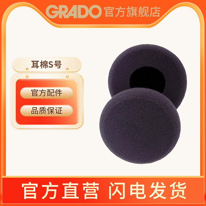GRADO/歌德 S套 平面软海绵套耳罩 GG01