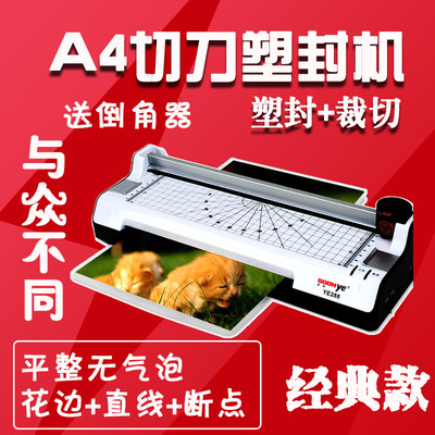 众叶A4多功能YE288 过塑机 塑封机过胶机 带滚轮切刀 裁纸机功能