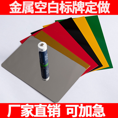 定做空白铭牌腐蚀激光刻字标牌制作空白黑色金属铝牌丝印不锈钢面