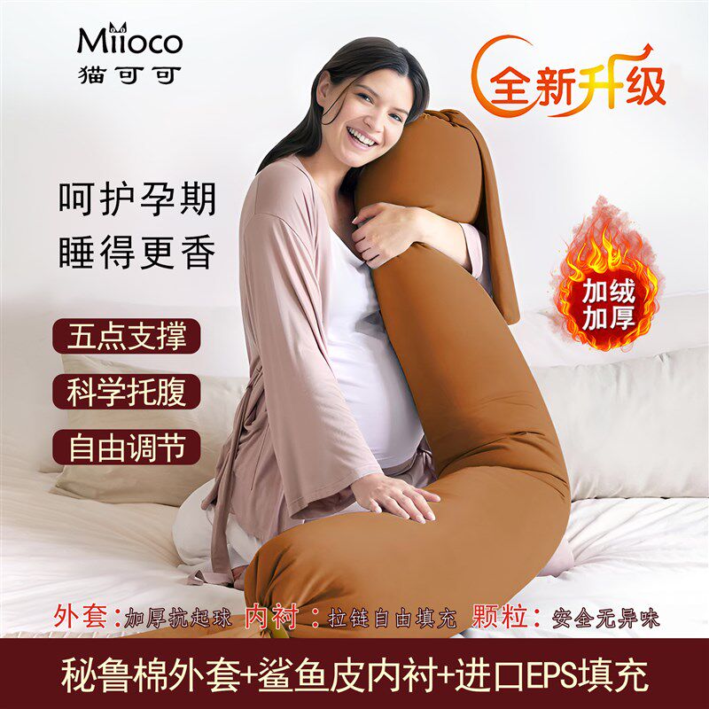 miioco喵可可孕妇枕填充颗粒密鲁棉长形枕套糖果长条鲨鱼皮内胆