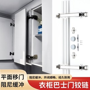 巴士门铰链移门柜门门板平移门五金轨道橱柜配件180度重型衣柜