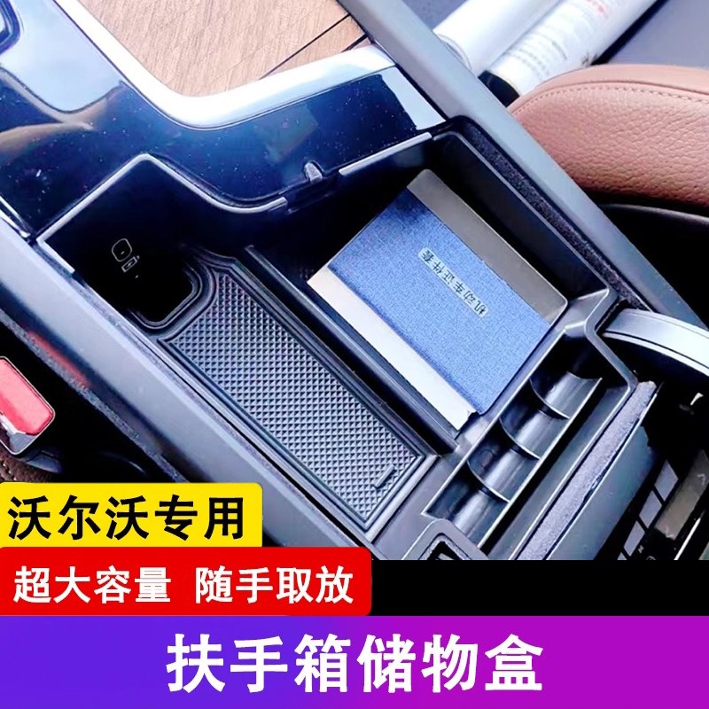 适用于沃尔沃XC60S90XC90V90XC40S60V60中央扶手箱中控储物盒置物