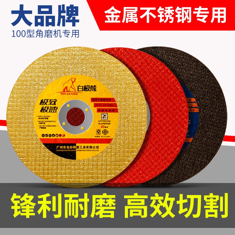 白极熊切割片角磨机100型砂轮片超薄双网磨光片不锈钢金属磨切片