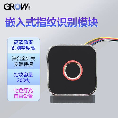 R502AW指纹识别模块七色LED指示灯锌合金外壳指纹开关识别精度高