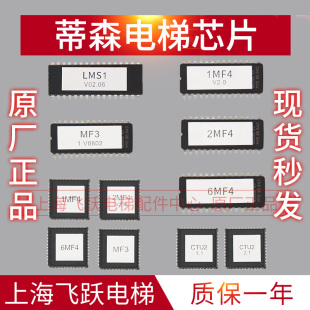 蒂森电梯配件MF3长芯片 MF4长芯片 MF4方芯片 LMS1芯片 MF3方芯片