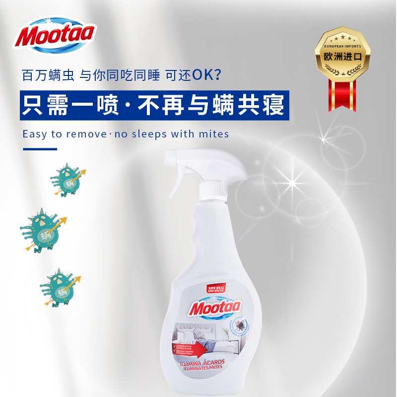 Mootaa除螨剂喷雾家用床上床垫免洗清洁剂被子杀菌灭螨克星2瓶