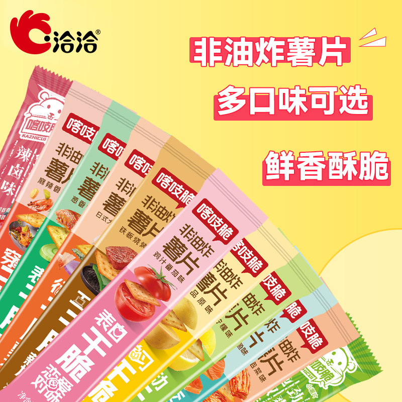 洽洽喀吱脆薯片非油炸饼干网红爆款零食解馋小吃办公室休闲小零食