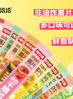 洽洽喀吱脆薯片非油炸饼干网红爆款零食解馋小吃办公室休闲小零食