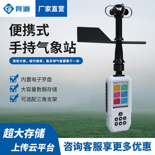 消防应急款手持气象站自动便携式气象仪三模定位手持式风速风向仪
