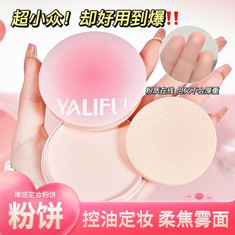 正品定妆粉饼防水防汗持久控油不脱妆遮瑕大容量学生党平价