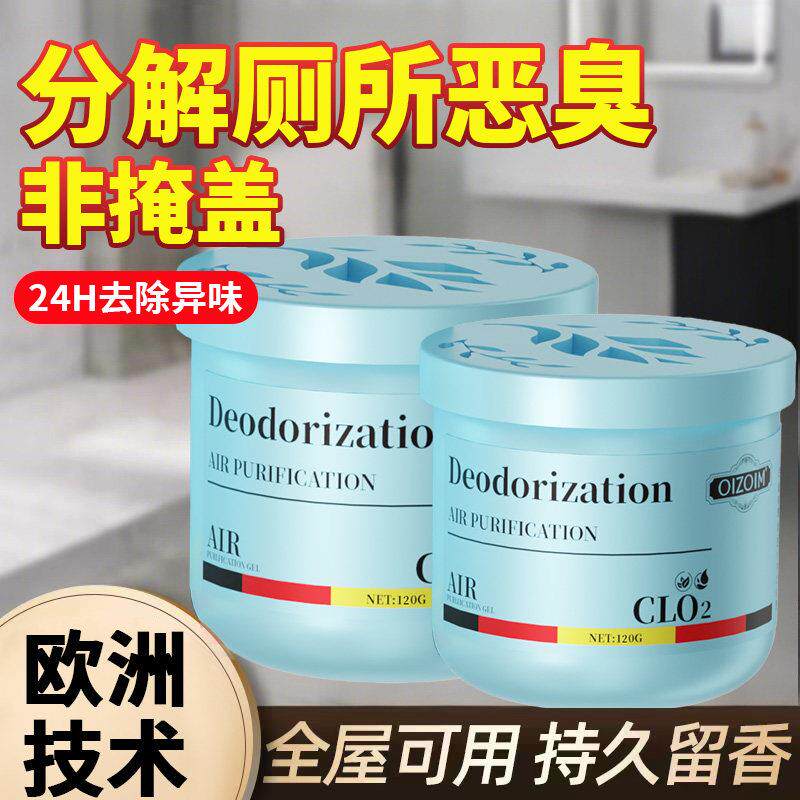 【欧盟正品】空气清新剂化妆室清香卧室除味除臭去味固体香薰