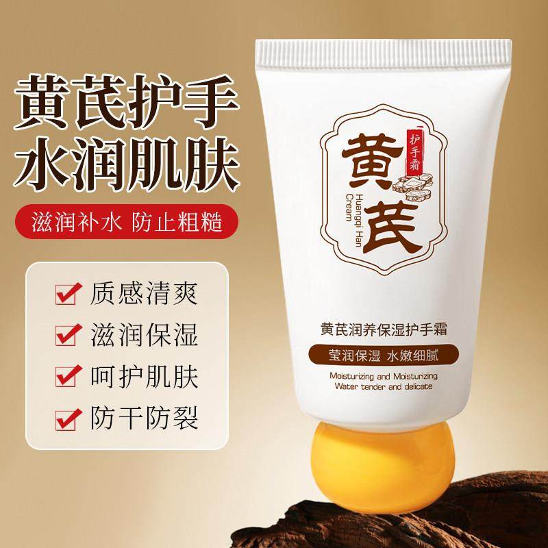 黄芪护手霜滋润防干裂干燥粗糙男女士官方正品秋冬季便携,洗护清洁剂/卫生巾/纸/香薰,护手霜,淘宝优惠券,粉丝福利购,淘宝优惠卷