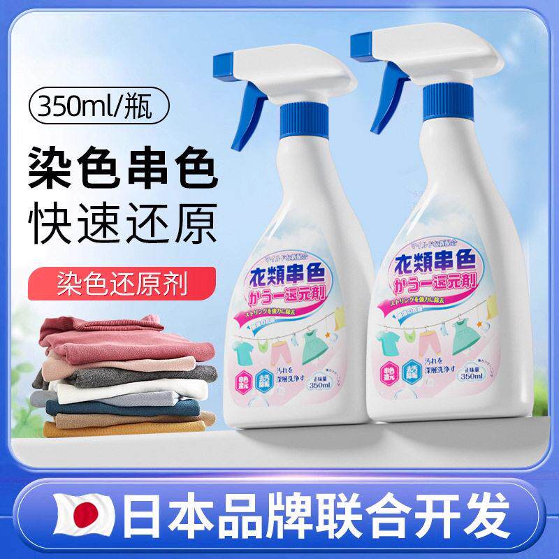衣服染色还原剂修复串色去除剂掉彩色衣物颜色恢复白衣hh
