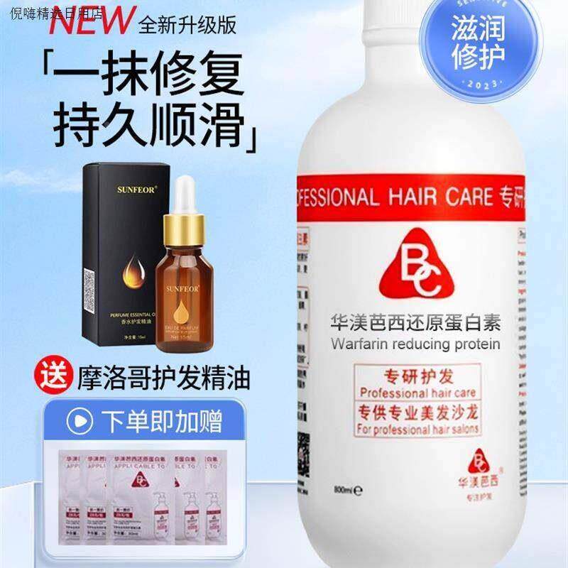 h华巴西芭西还原蛋白素华美护发素护理渼乳发膜水疗头发保湿柔顺.
