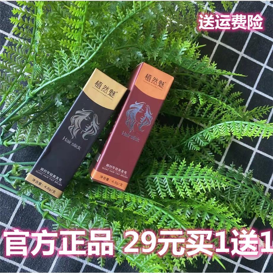 植然魅瞬时年轻笔口红式造型笔染发膏正品