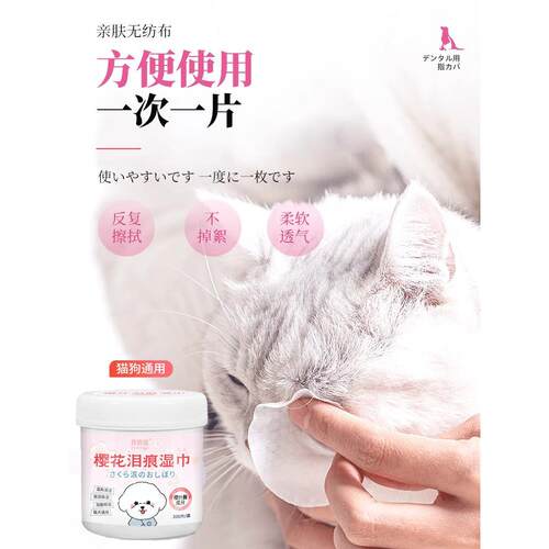 普希诺宠物泪痕去眼湿巾猫狗清洁护理湿巾200片加量