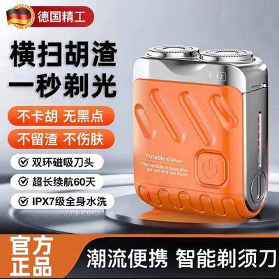 芙霖德国精工电动剃须刀男士2025新款充电刮胡刀便携式迷你胡须刀