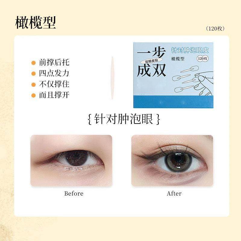 【下单立减50】双眼皮贴隐形单面肿眼泡辅助器双眼皮贴单眼皮YZ07