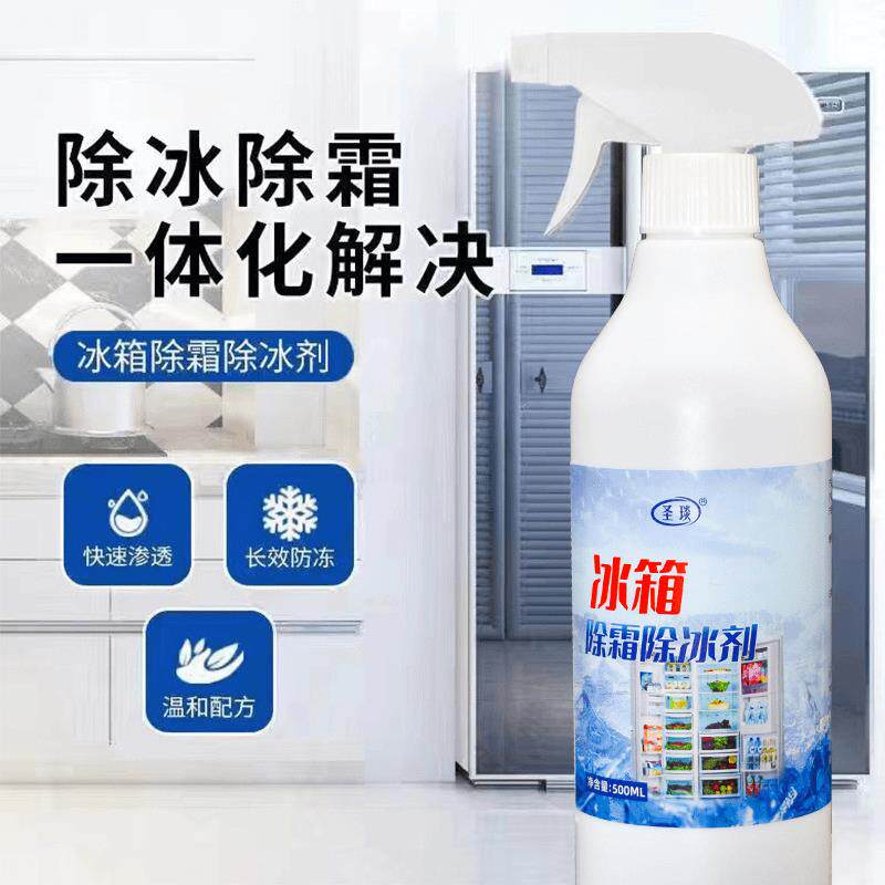 圣琰冰箱除霜除冰剂家用冰柜专用防结冰解冻器贝迈化冰清洗剂