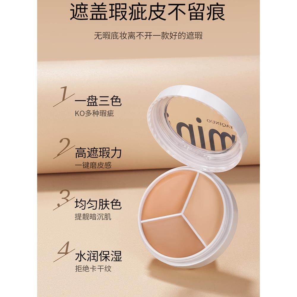 三色遮瑕膏覆盖痘印，斑点，黑眼圈，修覆脸上的痘痘，不卸妆，均