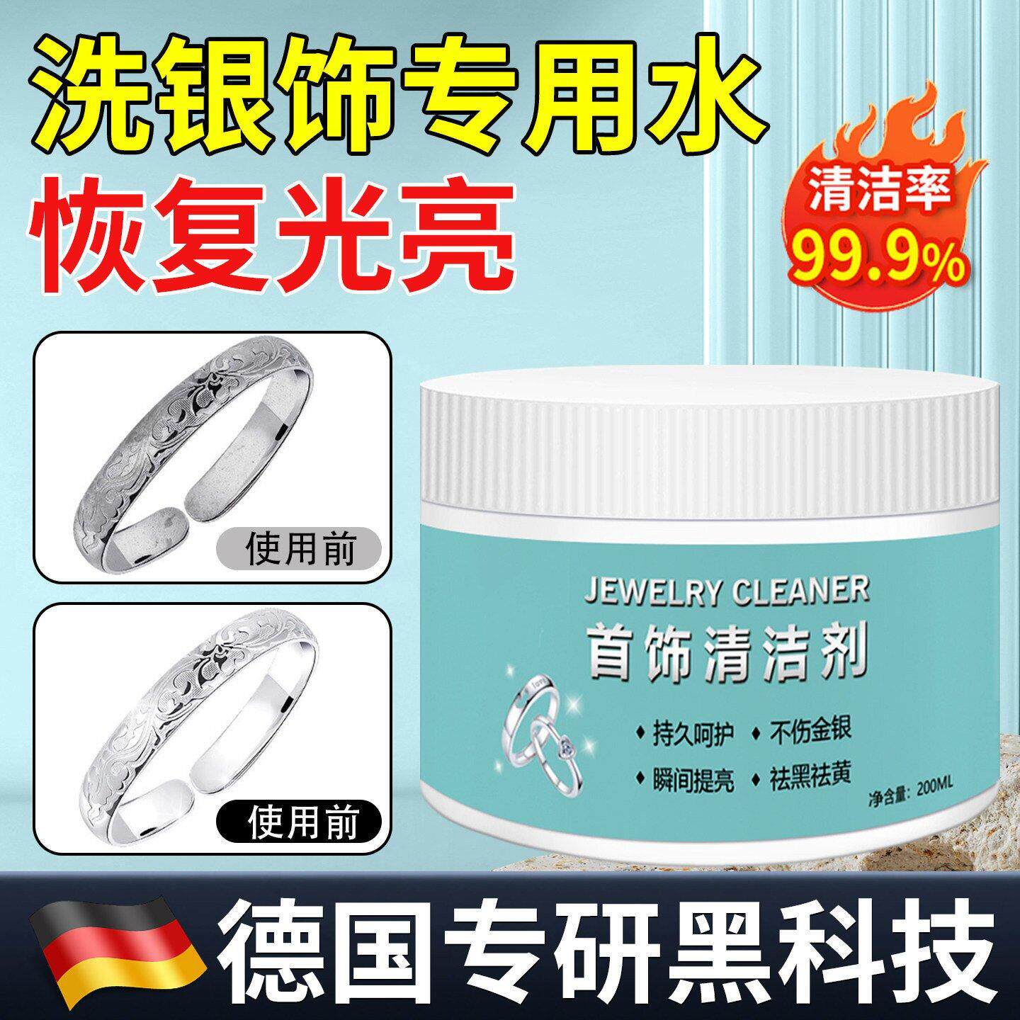 【德国专研】银饰品专用清洗剂洗银水不伤银首饰去氧化99纯银金店