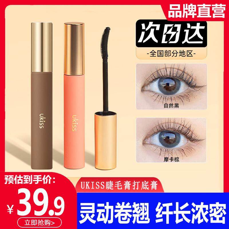 ukiss睫毛打底膏浓密纤长涮火锅防水卷翘不晕染持久定型睫毛膏,彩妆/香水/美妆工具,睫毛膏,淘宝优惠券,粉丝福利购,淘宝优惠卷