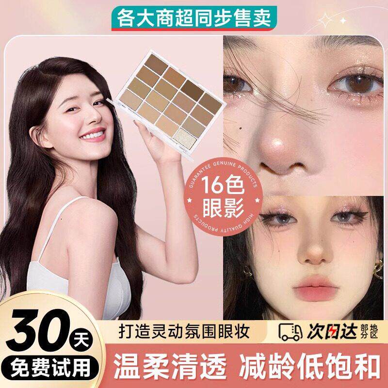16EJY色色低饱和眼影韩系高颜值珠光哑光修容粉大然地自提亮卧盘