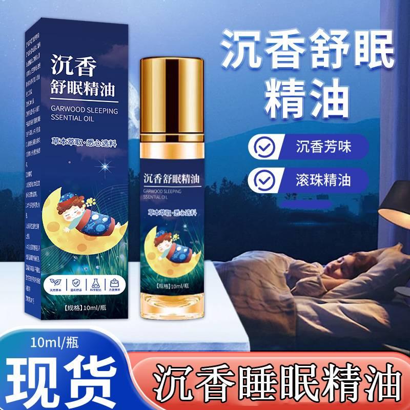 陶瓷草本睡眠精油家用薰衣草沉香滚珠精油中老年神器