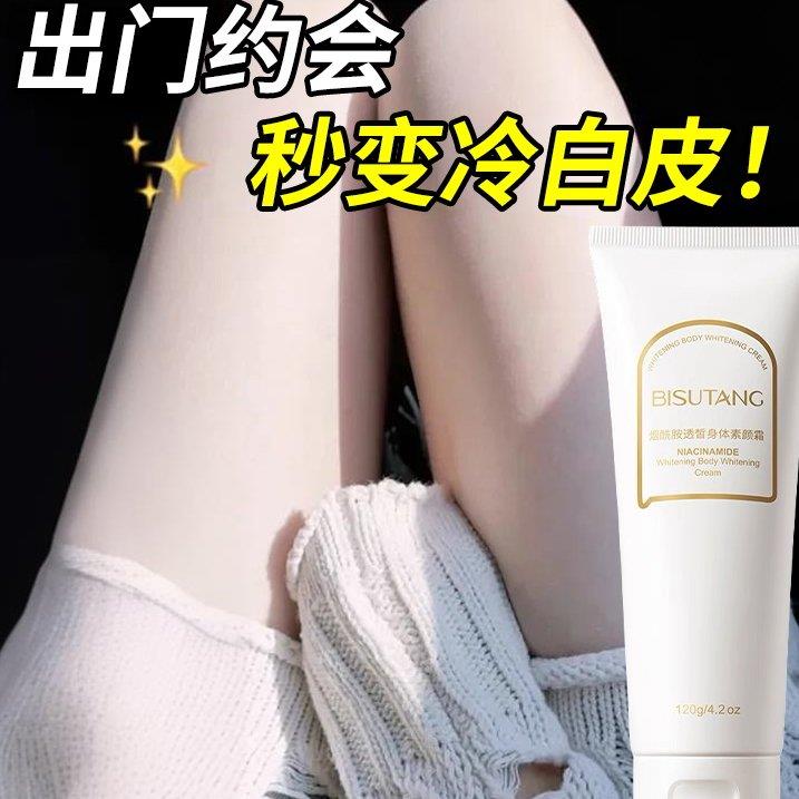 烟酰胺透皙身体素颜霜 懒人霜不卡粉假白防水防汗hh