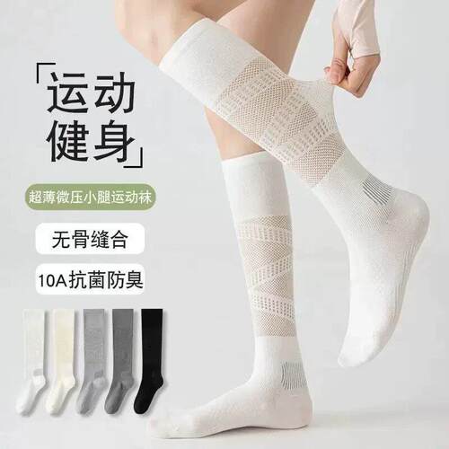 【下单立减50】专业运动压力小腿袜子女夏季薄款网球跑步中筒袜ZF