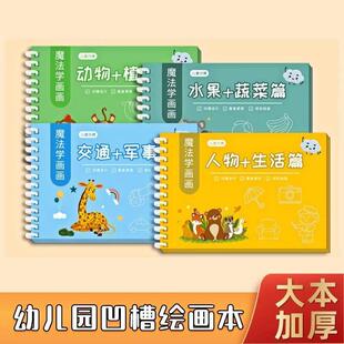 儿童幼儿园凹槽绘画本幼儿控笔训练入门启蒙临摹描红简笔画图画本