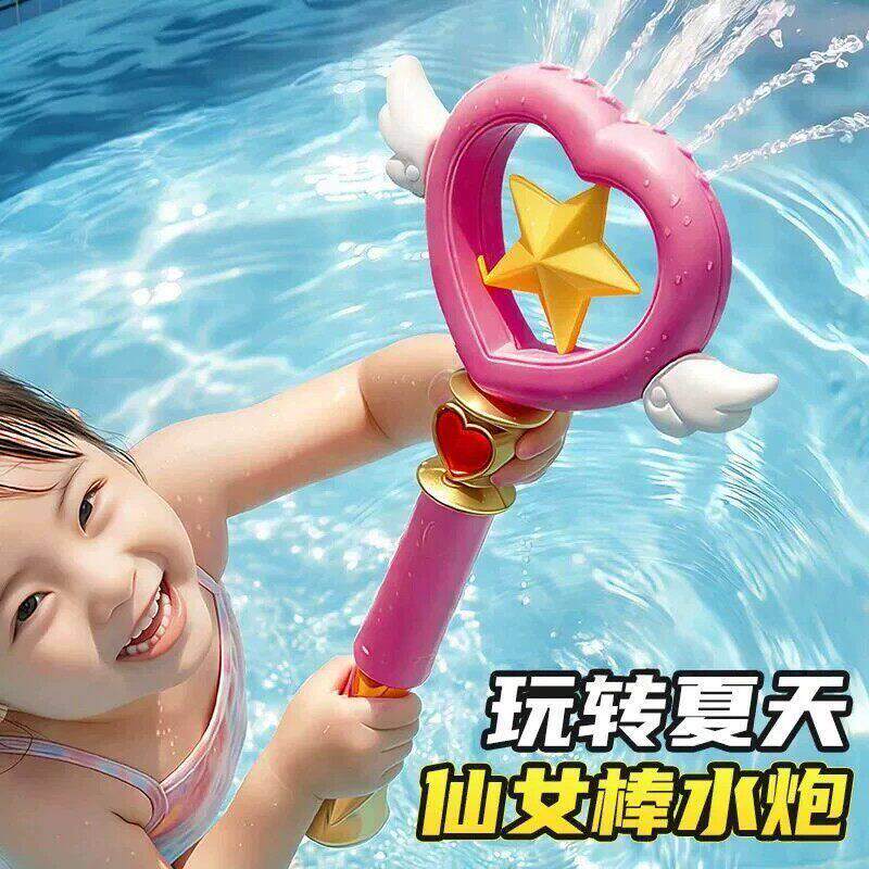 夏日仙女棒水枪公主水上乐园爱心造型魔法棒高颜值戏水玩具