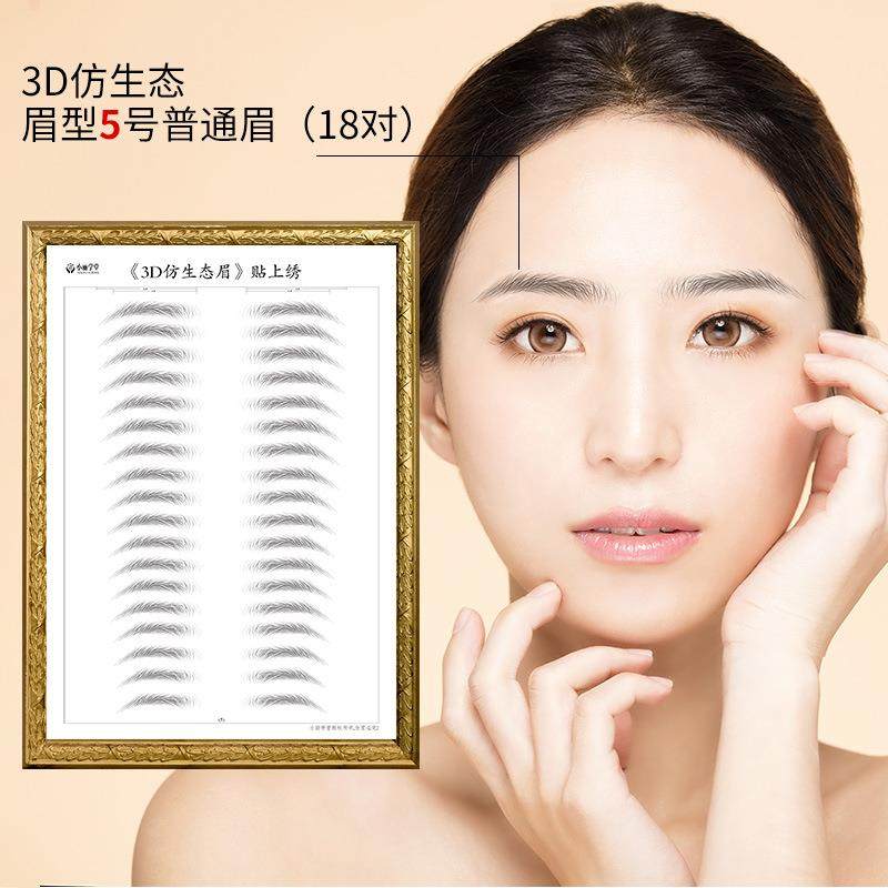 贴上绣纹眉 3D仿生态眉贴 防水男女工具眉毛纹绣眉毛贴纸懒人神器
