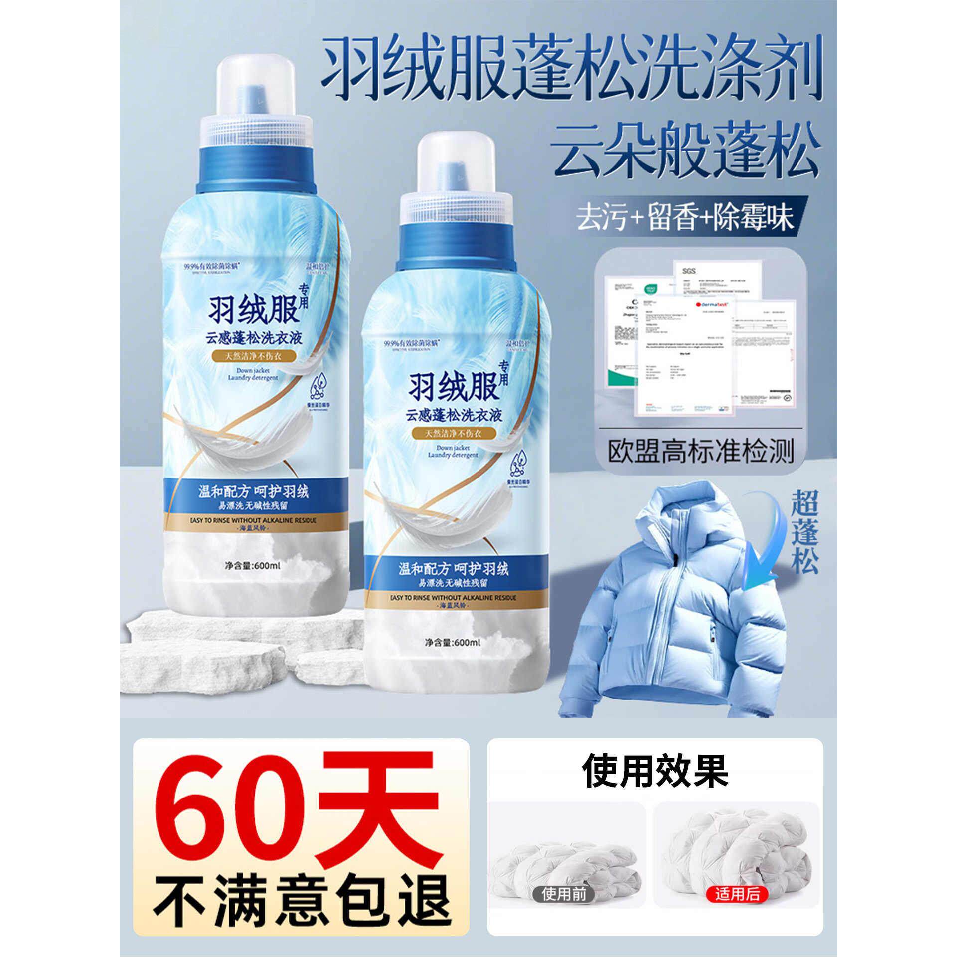 羽绒服蓬松洗涤剂清洗剂家用洗衣机强力干洗专用洗衣液去污渍神器