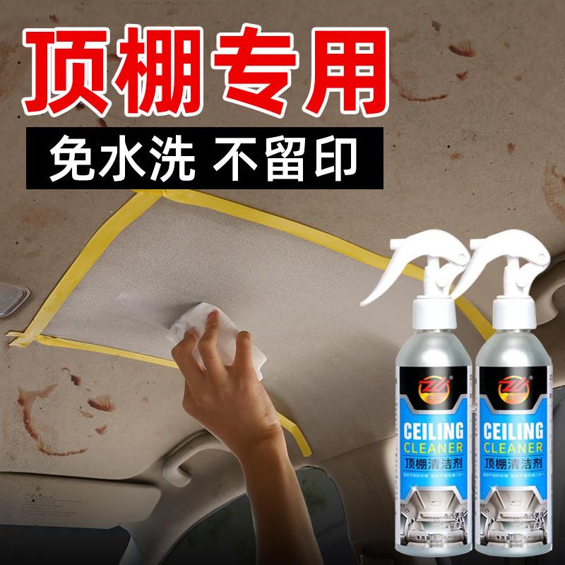 汽车内饰顶棚清洗剂车内绒面车顶织物翻新专用免水洗泡沫清洁