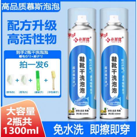 卡其优鞋靴干洗泡泡 小白鞋专用清洁泡沫 免洗去污喷雾
