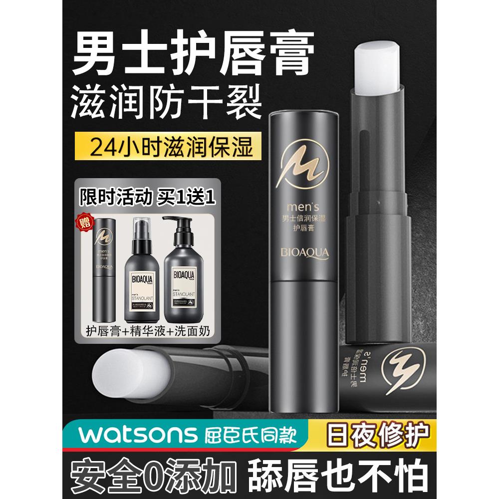 凡士林润唇膏男士专用保湿滋润补水防干裂润唇油官方正品