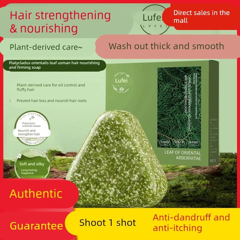 律菲侧柏叶乌斯曼养发洗发皂手工何首乌增密发防断发