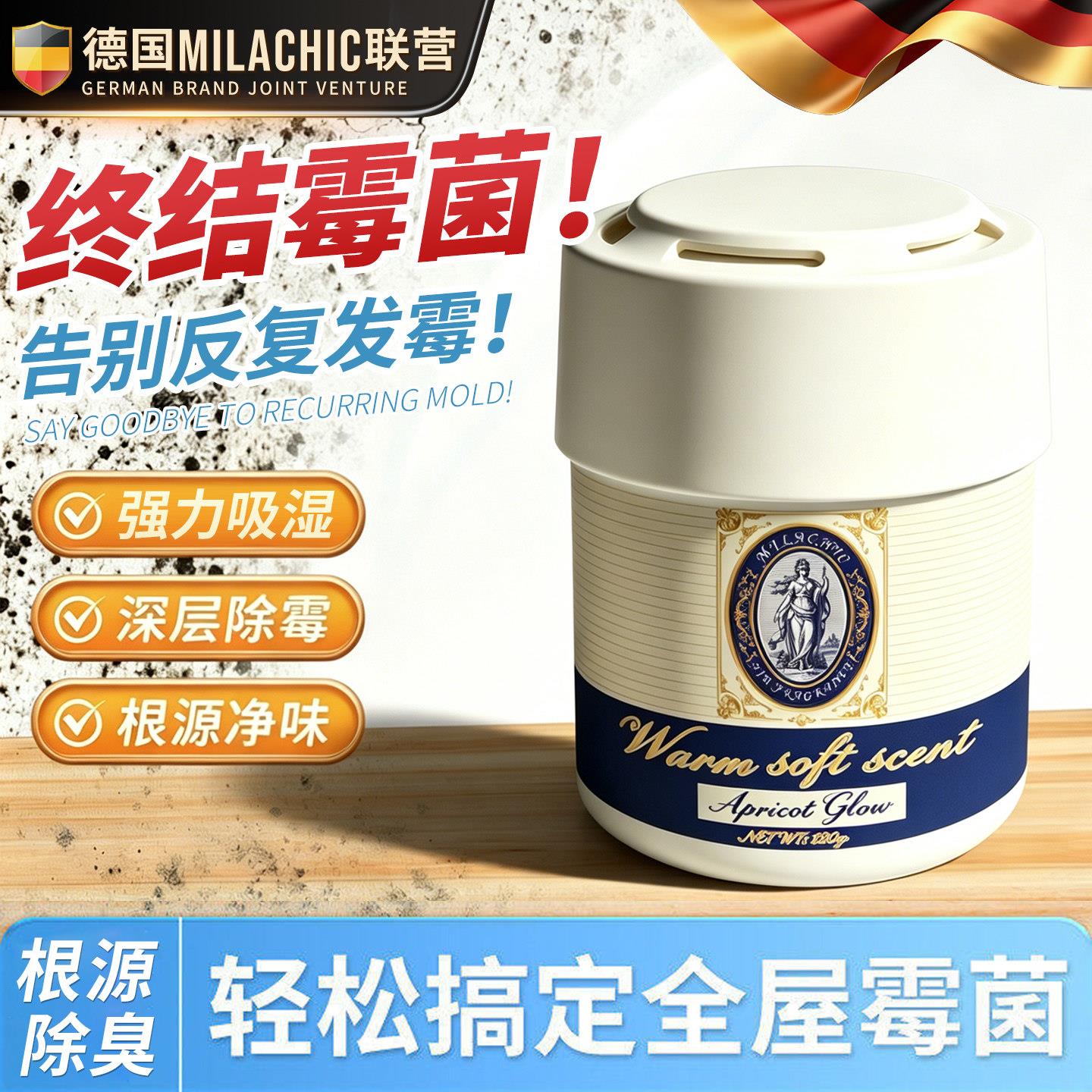 德国去霉味除房间潮湿老房子地下室除霉菌味室内墙壁发霉祛味