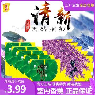 正点植物香熏线香清新空气祛异味室内家用檀香熏衣草田野荷香正品