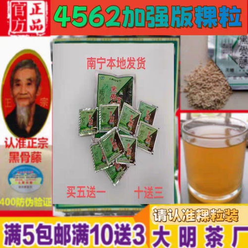 [广西大明黑骨藤]老包装   10小包每包 满5包邮送1 满10送3