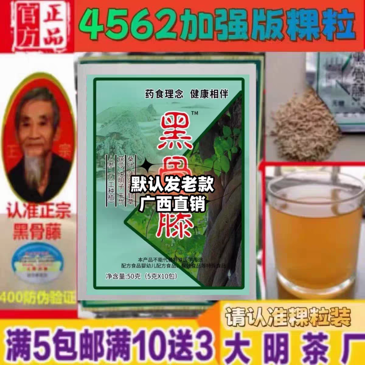 正品黑骨藤冲剂调理茶饮广西大明黑骨藤满5送1   10送3包邮,传统滋补营养品,养生茶,淘宝优惠券,粉丝福利购,淘宝优惠卷