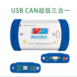 三合一CAN卡新能源维修专用立功芯USBCAN+PCAN+kvaser创新疆包邮